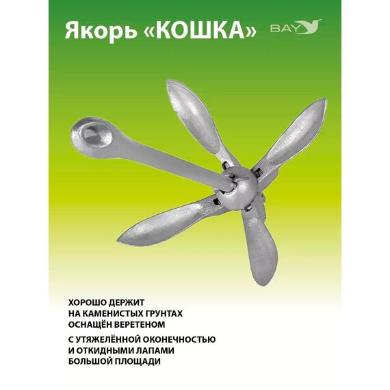 Якорь для лодки ПВХ кошка 6 кг (13 фунтов) без окраски, фото , изображение 2
