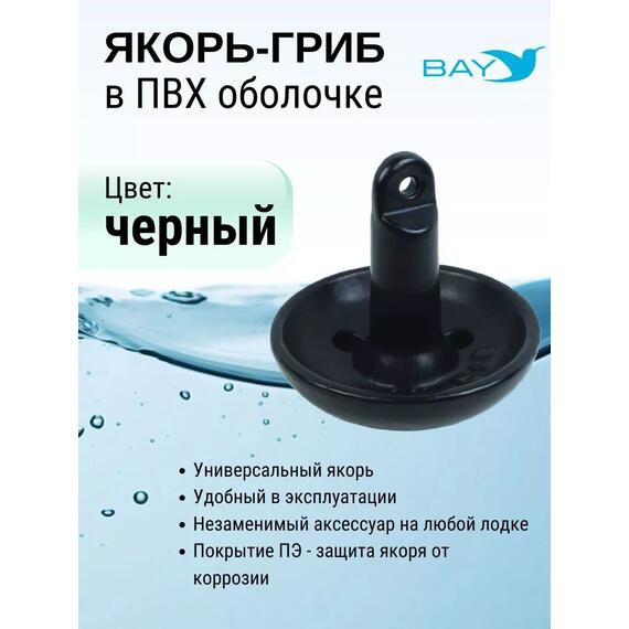 Якорь для лодки ПВХ гриб 6,8 кг (15 фунтов), фото , изображение 2