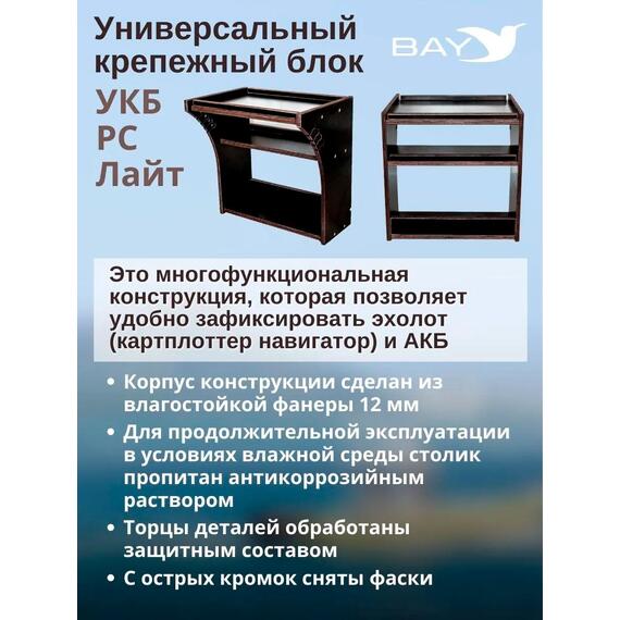 Готовый набор: Столик для лодки ПВХ + Крепление экрана эхолота 7-9". Универсальный крепежный блок BAY УКБ РС лайт, фото , изображение 3
