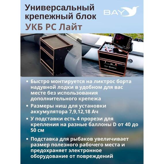 Готовый набор: Столик для лодки ПВХ + Крепление экрана эхолота 10". Универсальный крепежный блок BAY УКБ РС лайт, фото , изображение 6