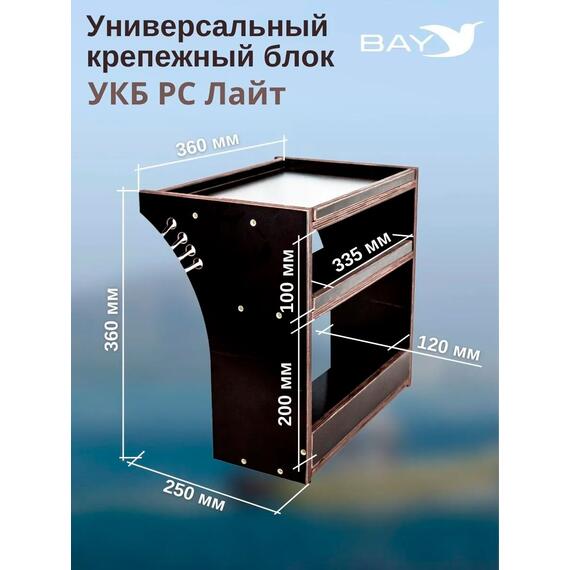 Готовый набор: Столик для лодки ПВХ + Крепление экрана эхолота 10". Универсальный крепежный блок BAY УКБ РС лайт, фото , изображение 2