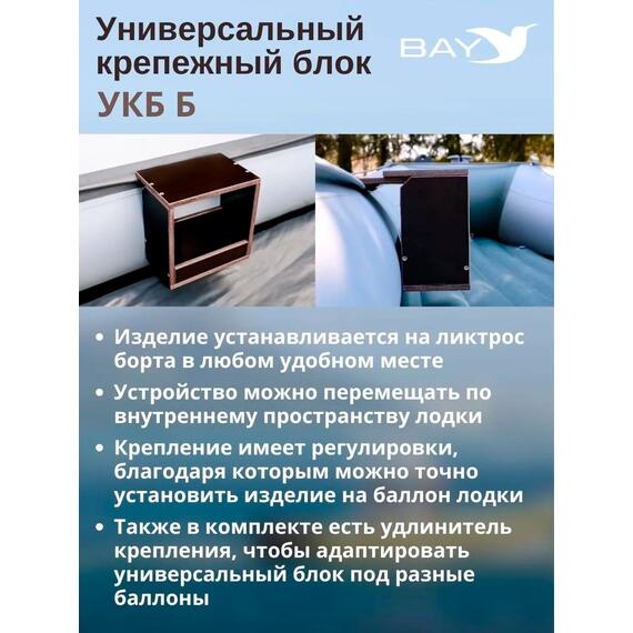 Готовый набор: Столик для лодки ПВХ + Крепление экрана эхолота 7-9". Универсальный крепежный блок УКБ Б, фото , изображение 6