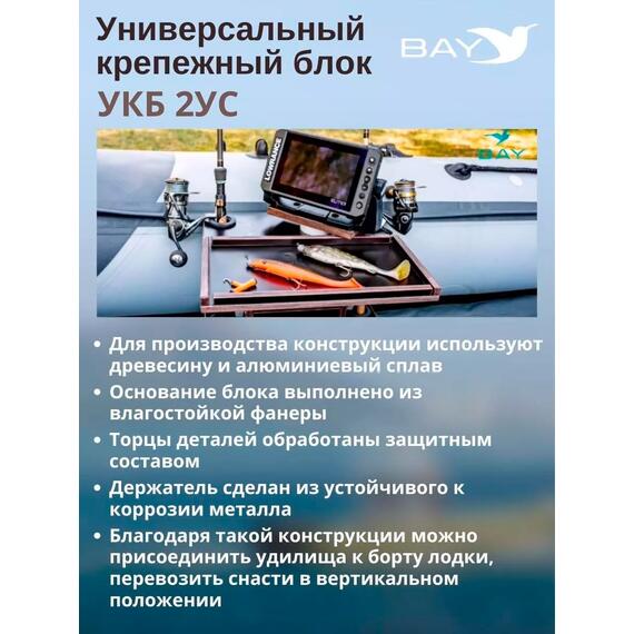 Готовый набор: Столик для лодки ПВХ + Крепление экрана эхолота 10". УКБ с отверстиями под 2 удилища + столик/дверца (УКБ 2УС), фото , изображение 6