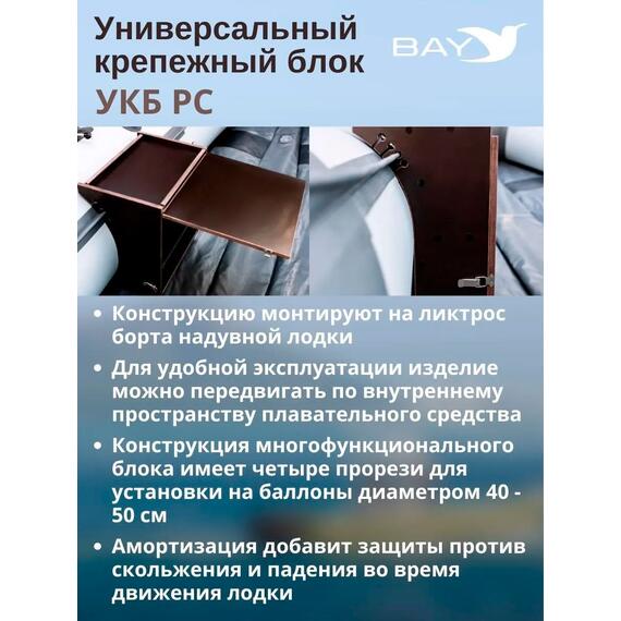 Готовый набор: Столик для лодки ПВХ + Крепление экрана эхолота 10". Универсальный крепежный блок радиус средний + столик/дверца (УКБ РС), фото , изображение 6