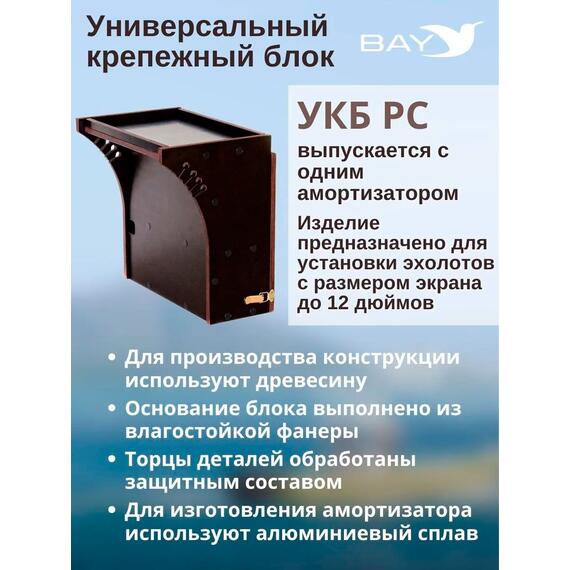 Готовый набор: Столик для лодки ПВХ + Крепление экрана эхолота 10". Универсальный крепежный блок радиус средний + столик/дверца (УКБ РС), фото , изображение 3