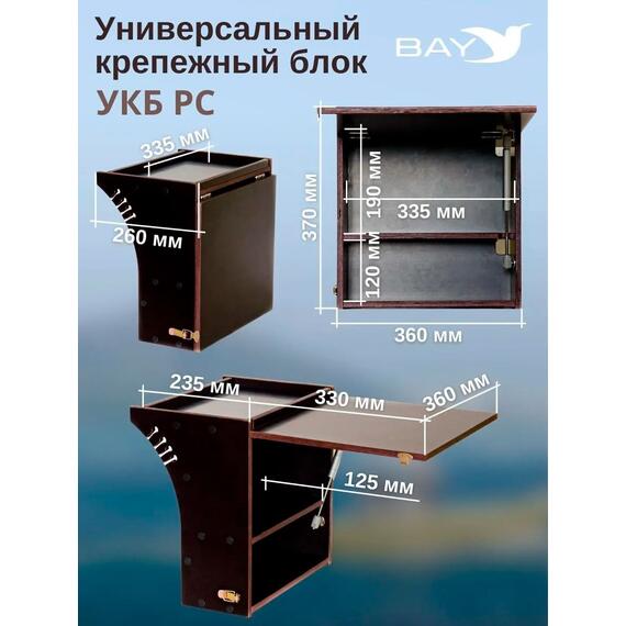 Готовый набор: Столик для лодки ПВХ + Крепление экрана эхолота 10". Универсальный крепежный блок радиус средний + столик/дверца (УКБ РС), фото , изображение 2