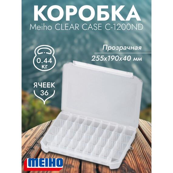Коробка MEIHO CLEAR CASE C-1200ND Clear 255x190x40 Белая защелка, фото 