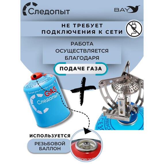 Плита порт. газовая СЛЕДОПЫТ "Одинокий путешественник", фото , изображение 3