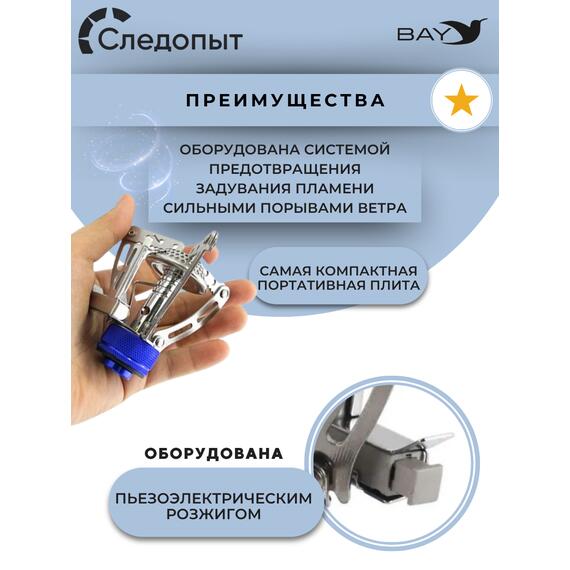 Плита порт. газовая СЛЕДОПЫТ "Одинокий путешественник", фото , изображение 4