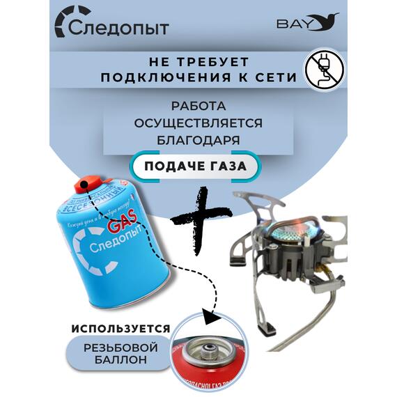 Плита порт. газовая СЛЕДОПЫТ "Огненная буря" (с газогенератором), фото , изображение 4
