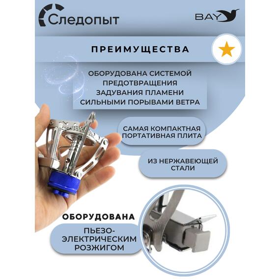 Плита порт. газовая СЛЕДОПЫТ "Одинокий путешественник", фото , изображение 5
