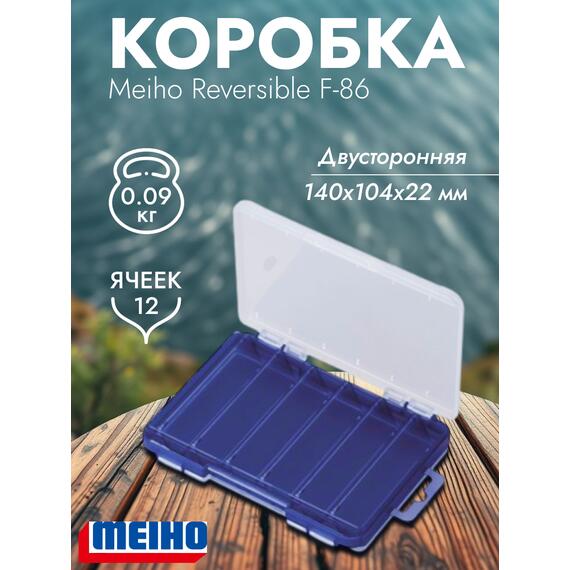 Коробка MEIHO REVERSIBLE F-86 Navy 140x104x22, фото 