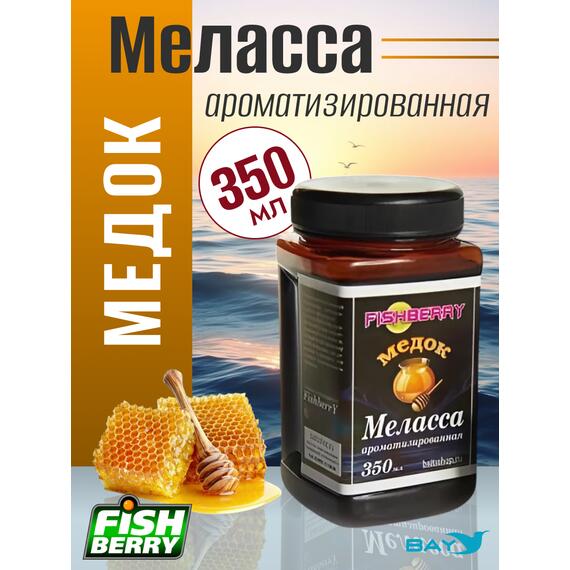 FishBerry Меласса ароматизированная Медок - 350 мл, Вкус для группировки: Медок, фото 