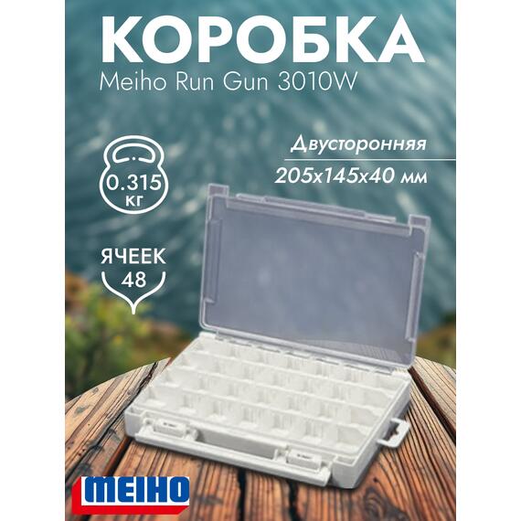 Коробка MEIHO RUN GUN CASE 3010W White 205x145x40, фото 
