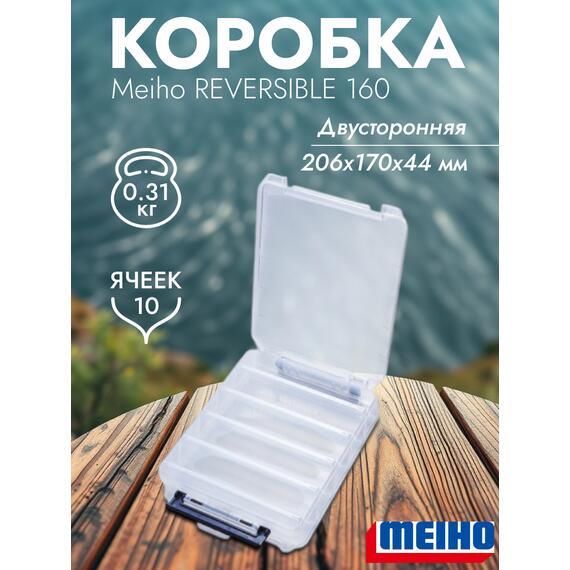 Коробка MEIHO REVERSIBLE 160 Clear 206x170x44, фото 