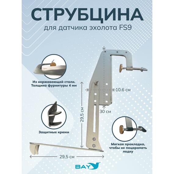 Струбцина для датчиков эхолота Lowrance 3in1, нержавейка, фото 