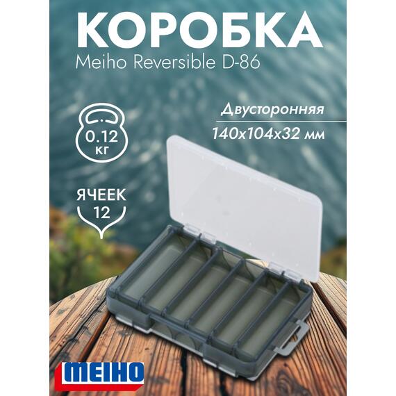 Коробка MEIHO REVERSIBLE D-86 140x104x32, фото 