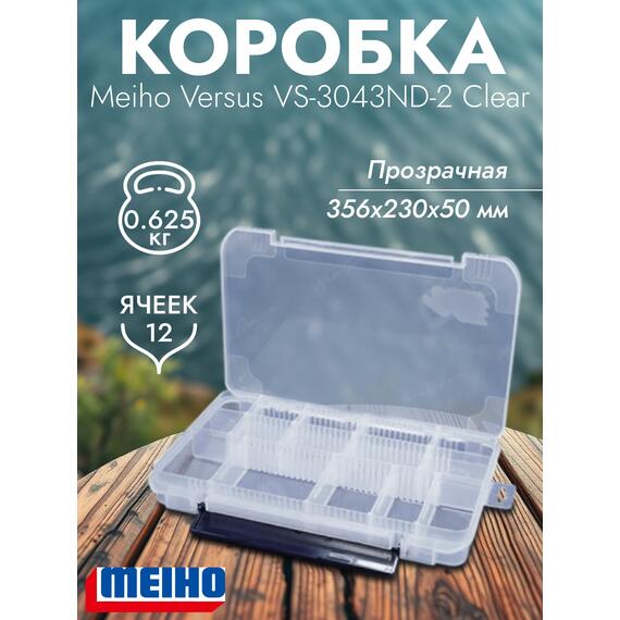 Коробка VERSUS/MEIHO VS-3043ND-2 Clear 356x230x50, фото 