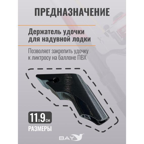 Держатель удилища D35 на лик-трос Bay черный, Цвет: черный, Диаметр, мм: 35, Тип Аксессуар (не трогать): да, фото , изображение 2