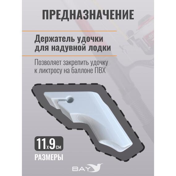 Держатель удилища D35 на лик-трос Bay серый, Цвет: серый, Диаметр, мм: 35, Тип Аксессуар (не трогать): да, фото , изображение 2