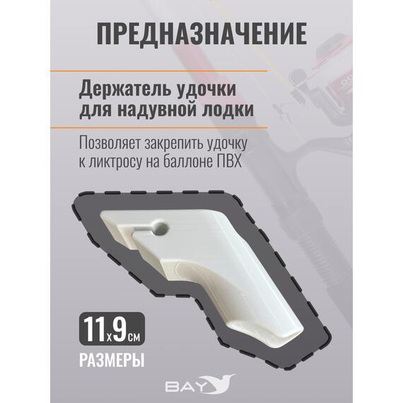 Держатель удилища D35 на лик-трос Bay белый, Цвет: белый, Диаметр, мм: 35, Тип Аксессуар (не трогать): да, фото , изображение 2