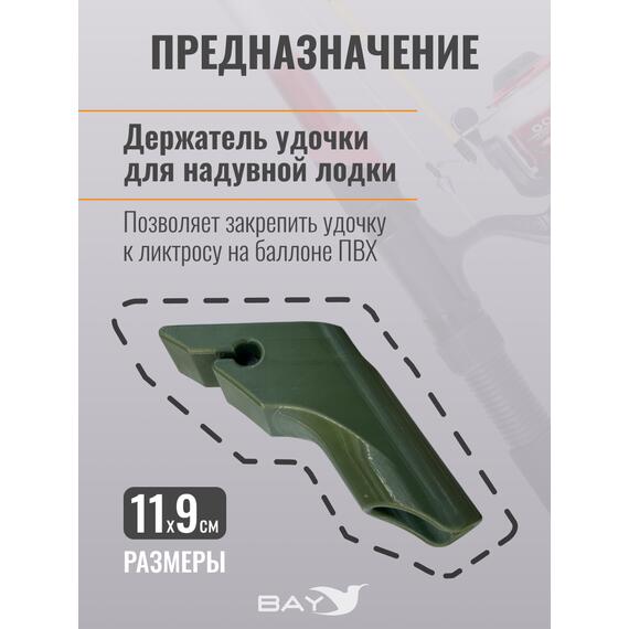 Держатель удилища D35 на лик-трос Bay зеленый, Цвет: зеленый, Диаметр, мм: 35, Тип Аксессуар (не трогать): да, фото , изображение 2
