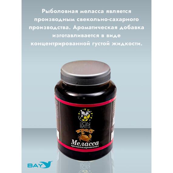 FishBerry Меласса ароматизированная "Краб" - 500 мл, Вкус для группировки: Краб, фото , изображение 2