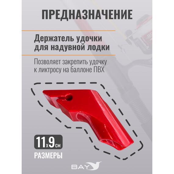 Держатель удилища D35 на лик-трос Bay красный, Цвет: красный, Диаметр, мм: 35, Тип Аксессуар (не трогать): да, фото , изображение 2