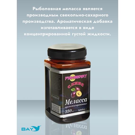 FishBerry Меласса ароматизированная Слива - 350 мл, Вкус для группировки: Слива, фото , изображение 2