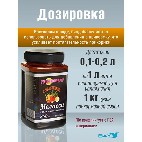 FishBerry Меласса ароматизированная Специи - 350 мл, Вкус для группировки: специи, фото , изображение 3