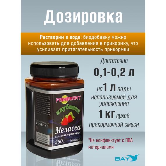 FishBerry Меласса ароматизированная Клубника - 350 мл, Вкус для группировки: Клубника, фото , изображение 3