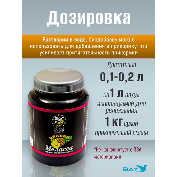 FishBerry Меласса ароматизированная "Ананас" - 500 мл, Вкус для группировки: Ананас, фото , изображение 3