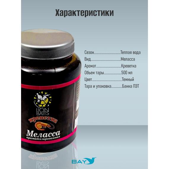 FishBerry Меласса ароматизированная "Креветка" - 500 мл, Вкус для группировки: креветка, фото , изображение 4