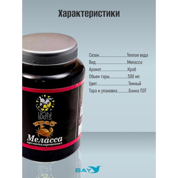 FishBerry Меласса ароматизированная "Краб" - 500 мл, Вкус для группировки: Краб, фото , изображение 4