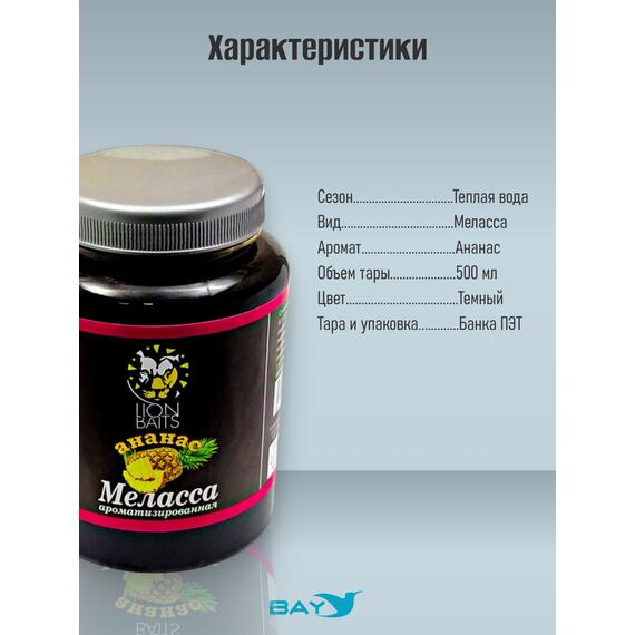 FishBerry Меласса ароматизированная "Ананас" - 500 мл, Вкус для группировки: Ананас, фото , изображение 4