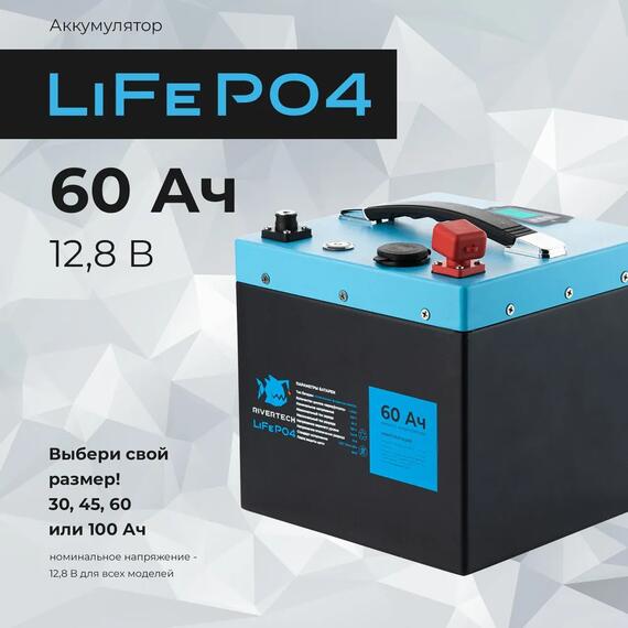 АКБ LiFePO4 Rivertech 60Ач, фото 