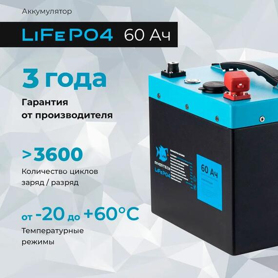 АКБ LiFePO4 Rivertech 60Ач, фото , изображение 6