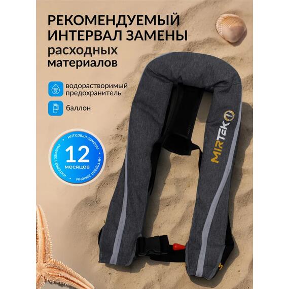 Жилет спасательный надувной Mirtek автомат (+ручной режим) серый, Цвет: серый, фото , изображение 8