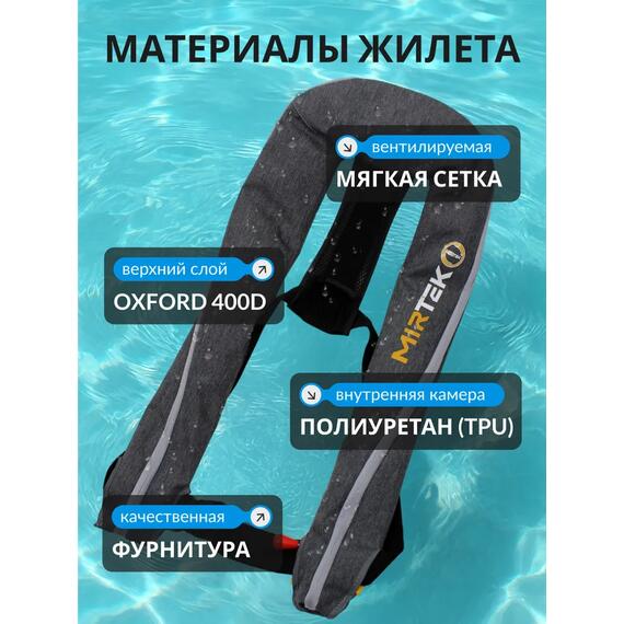 Жилет спасательный надувной Mirtek автомат (+ручной режим) серый, Цвет: серый, фото , изображение 3