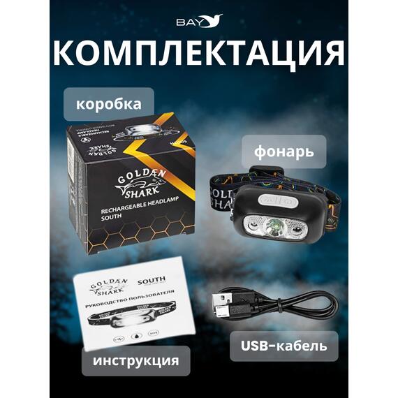 Налобный Фонарь GOLDEN SHARK South, фото , изображение 7