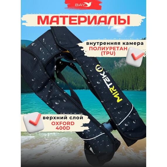 Жилет спасательный надувной Mirtek Lite черный, Цвет: черный, фото , изображение 3