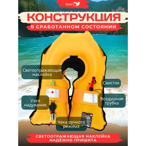 Жилет спасательный надувной Mirtek Lite черный, Цвет: черный, фото , изображение 5