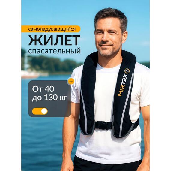 Жилет спасательный надувной Mirtek автомат (+ручной режим) черный, Цвет: черный, фото 