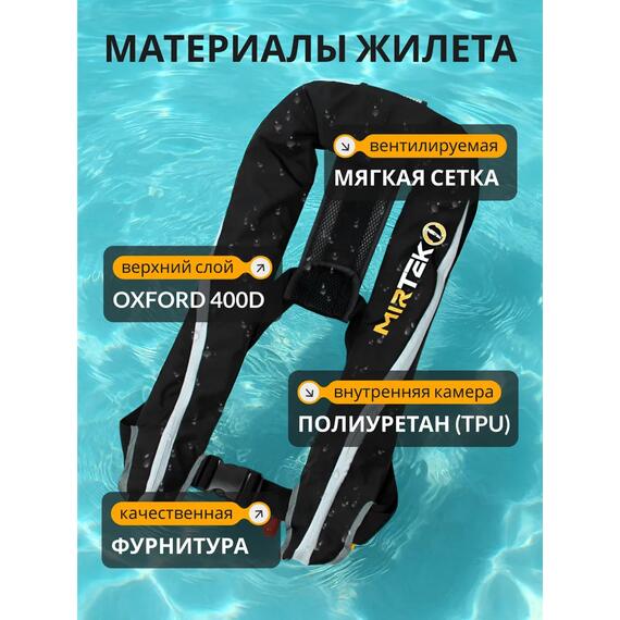 Жилет спасательный надувной Mirtek автомат (+ручной режим) черный, Цвет: черный, фото , изображение 4
