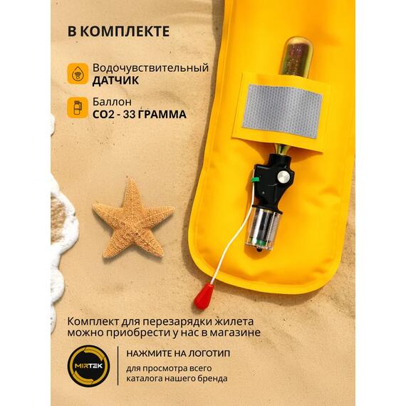 Жилет спасательный надувной Mirtek автомат (+ручной режим) черный, Цвет: черный, фото , изображение 5
