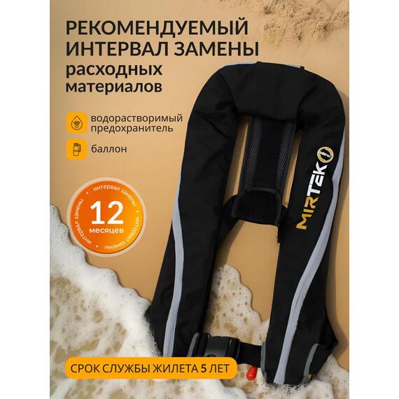 Жилет спасательный надувной Mirtek автомат (+ручной режим) черный, Цвет: черный, фото , изображение 8