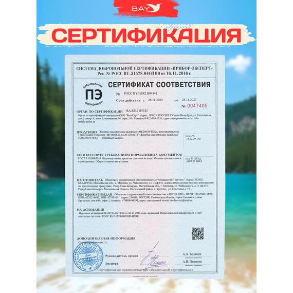 MEDNOVTEX Жилет автоматический спасательный до 120 кг, фото , изображение 10