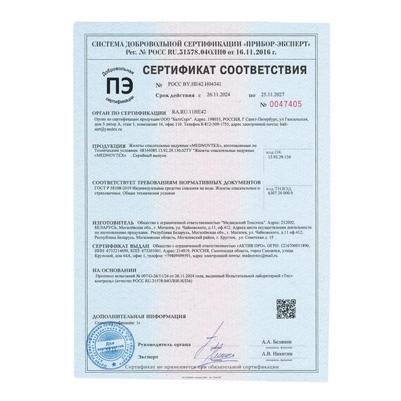 MEDNOVTEX Жилет автоматический спасательный до 120 кг, фото , изображение 16