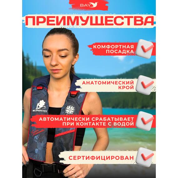 MEDNOVTEX Жилет автоматический спасательный до 120 кг, фото , изображение 2