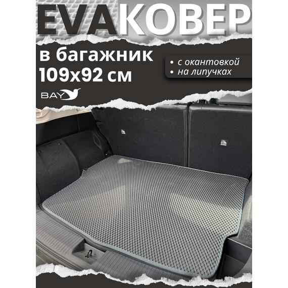 EVA ковер в багажник Nissan X-Trail T33 e-POWER, фото , изображение 3